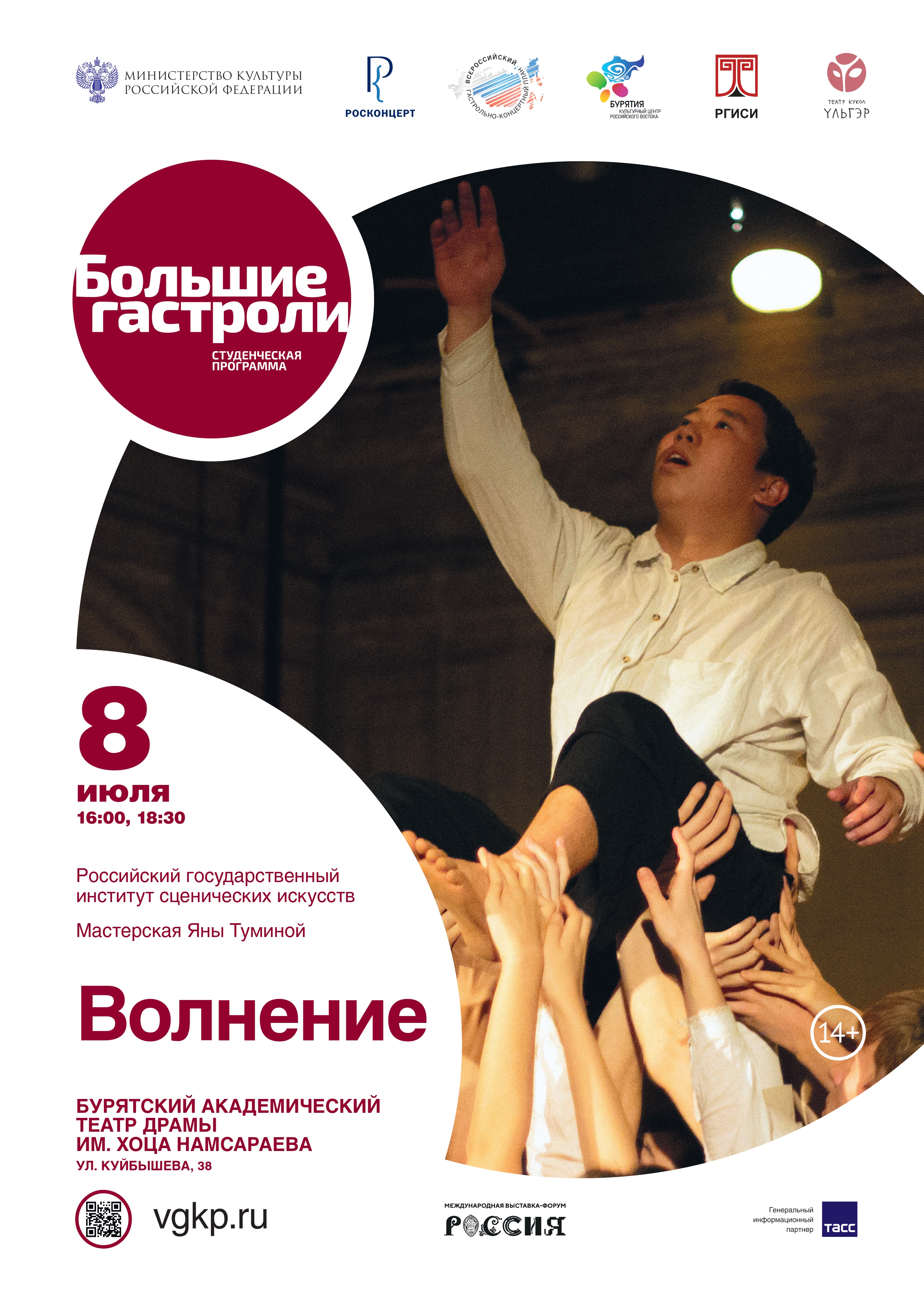 «Большие гастроли» РГИСИ – мастерской Яны Туминой